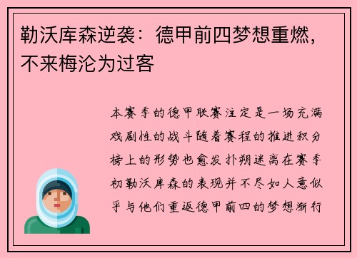勒沃库森逆袭：德甲前四梦想重燃，不来梅沦为过客
