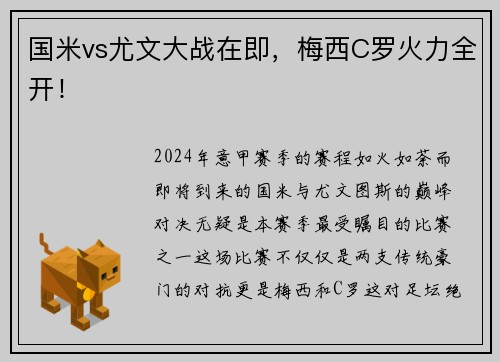 国米vs尤文大战在即，梅西C罗火力全开！
