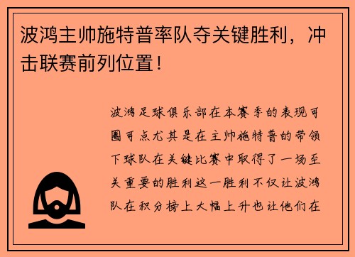 波鸿主帅施特普率队夺关键胜利，冲击联赛前列位置！