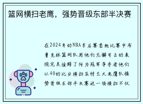 篮网横扫老鹰，强势晋级东部半决赛